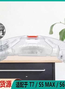 水箱适用石头S5MAX/S50MAX/S55MAX/S6MAX/T7/T7Pro配件