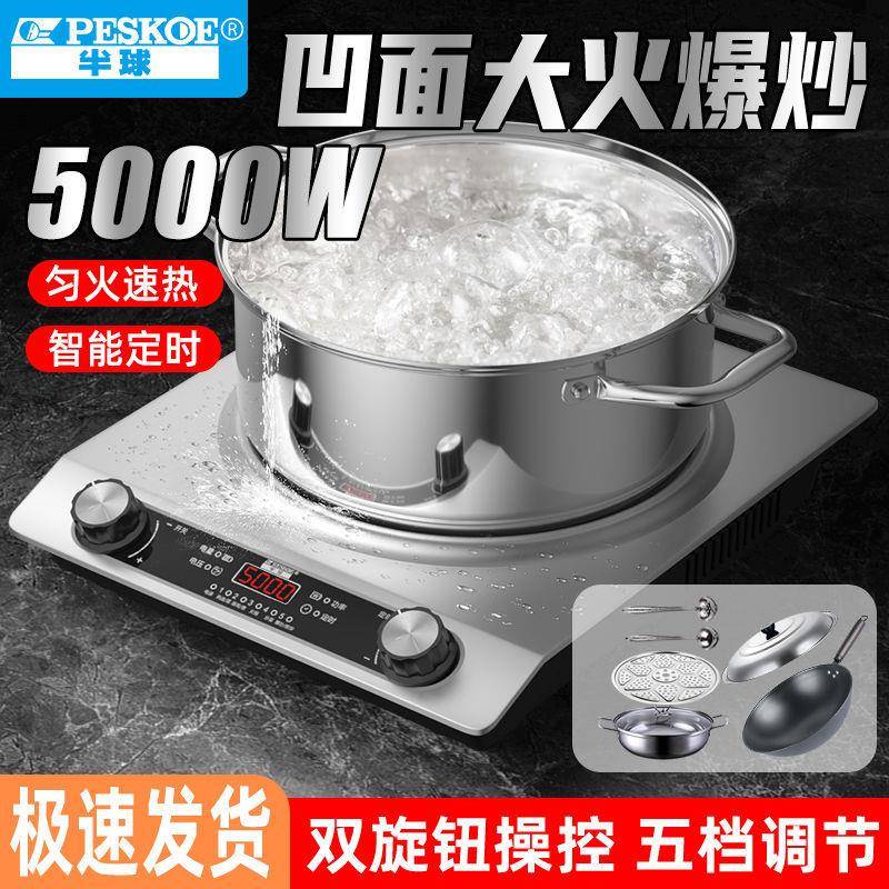 5000W凹面电磁炉家用多功能防水防干烧火锅炒菜炉猛火灶