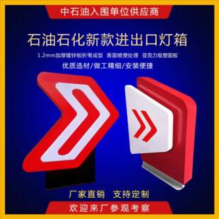石油进灯箱油品导视牌加油机造型石化充电区出入口指示牌