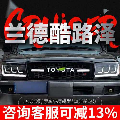 适用于丰田陆地巡洋舰LC100中网酷路泽改装复古TOYOTA带灯中网