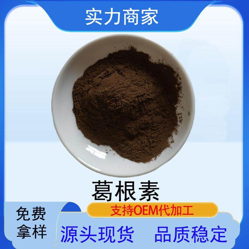 葛根提取物葛根异黄酮葛根素现货葛根提取物原料葛根粉水溶葛根粉,农机/农具/农膜,其它农用工具,淘宝优惠券,粉丝福利购,淘宝优惠卷