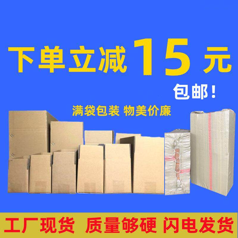 袋装快递打包纸箱子邮政纸箱三层五层加厚加硬瓦楞纸盒