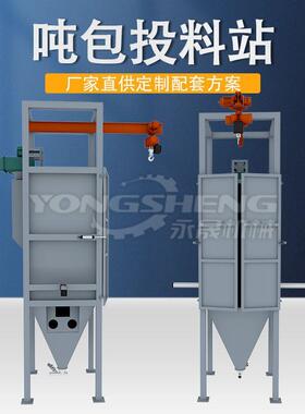 碳酸钙粉料吨包自动破包卸料站化工行业敞开密闭式自动吨袋拆包机