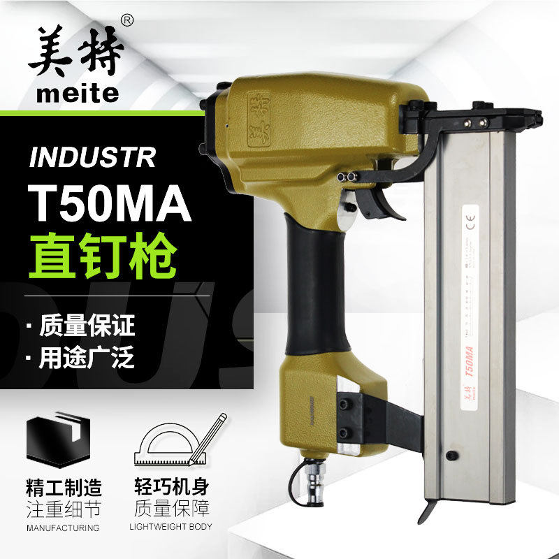 美特T50MA气动直钉枪轻便型木家具/沙发/地脚线钉合T型排钉枪
