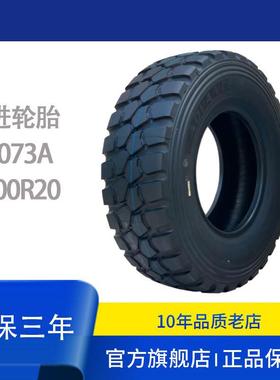 前进1200R20/12.00R20-18PRGL073A全钢子午线全地形越野（含内