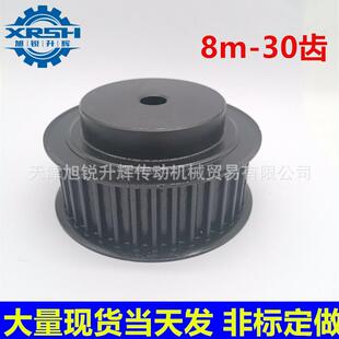 现货销售45号钢同步轮8m30齿带宽30带台带挡边