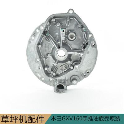 GXV160HRJ216草坪机手推自走油底壳大隆索普园林机械配件