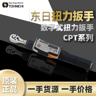 东日TOHNICHI数字式角度扭力扳手CPT20X10D-G直读式充电扭矩扳手