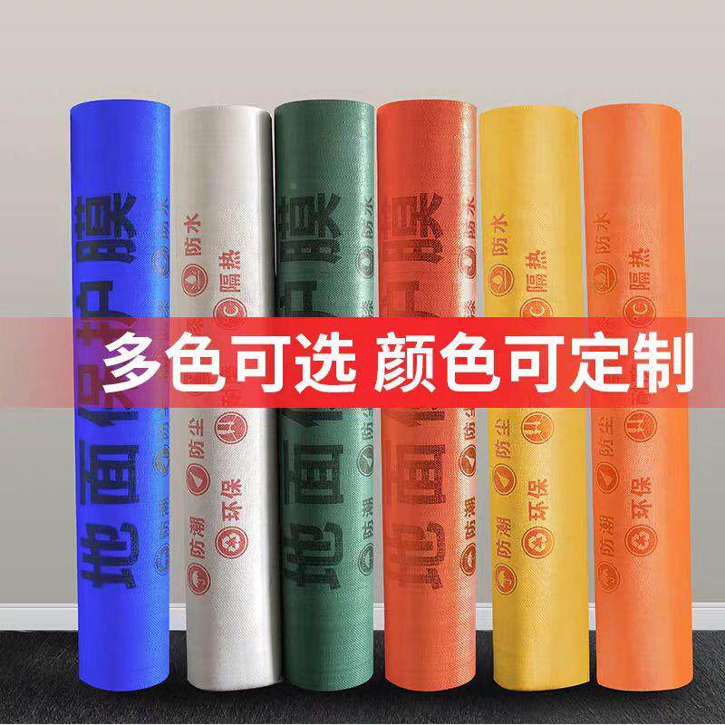 装保护膜修地面铺地板次性加厚耐磨木地板地砖家装地防地膜一潮膜