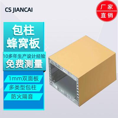 盛ETP长供应弧板工形铝蜂窝板地铁站包柱防火隔音铝蜂窝程大板