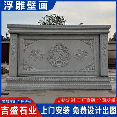 白浮雕福字影壁墙00266中式庭院汉仿古石雕壁玉画玄关背景墙浮雕