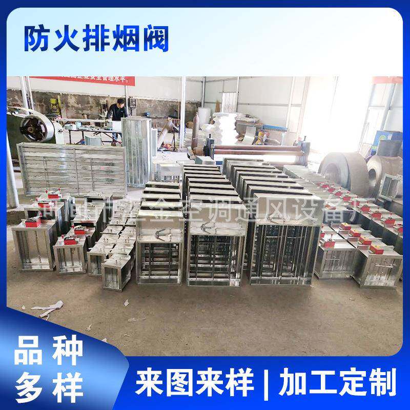 排烟2阀80度镀锌板防烟防火阀70度手动开动常排烟776防电火阀厂家