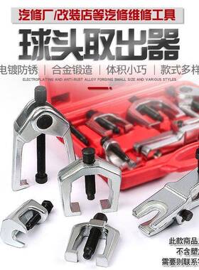 拉5套欧式日式件球头取出器多功54506能拉马下摆卸臂横杆头拆拉拔