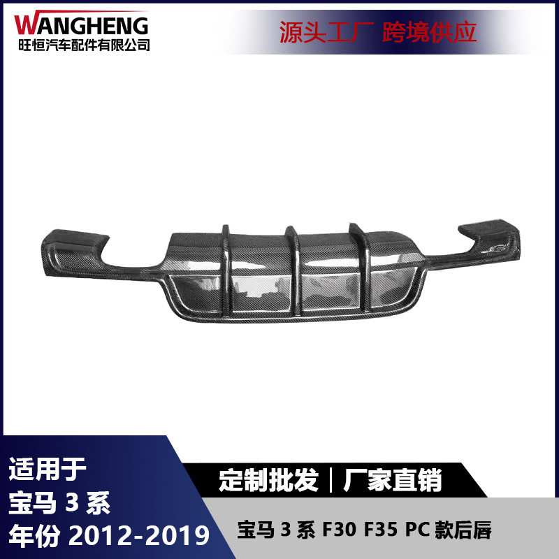 适用于宝马3系F30F35碳纤维后唇后保险杠后铲尾唇扩散器汽车配件