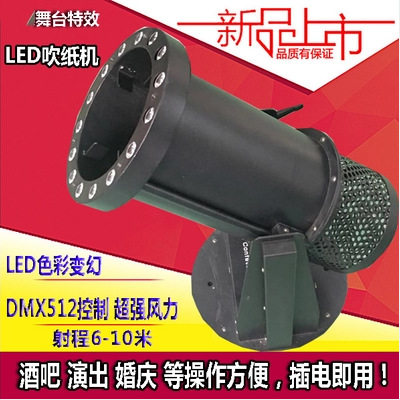 彩纸机LED吹纸机婚庆撒纸机DMX512控制飘纸机彩带喷纸机舞台灯光