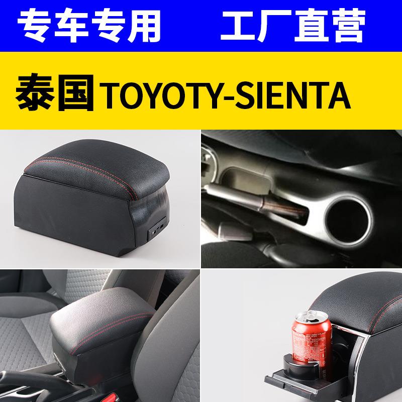 适用于丰田TOYOTA-SIENTA扶手箱手扶箱改装配件置物盒改装