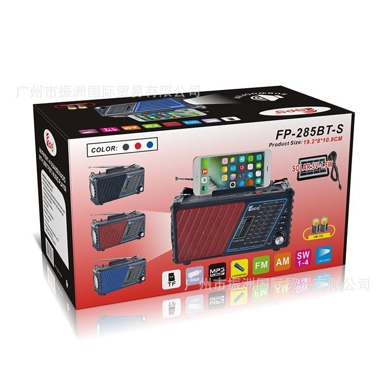 FEPEAM/FM/SW多波段收音USB/TF/BT便携太阳能音箱FP-285BT-S