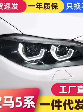 适用于11-17款宝马5系F10大灯总成F18改装LED勺子日行灯透镜大灯