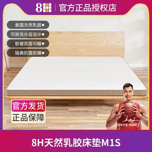 8H生态链天然乳胶榻榻米床垫子1.5米1.8m双面软硬可睡席梦思薄M1S