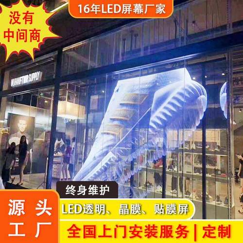 led透明屏冰屏贴膜屏橱窗玻璃格栅冰屏广告展示柔性晶膜屏P3.格栅