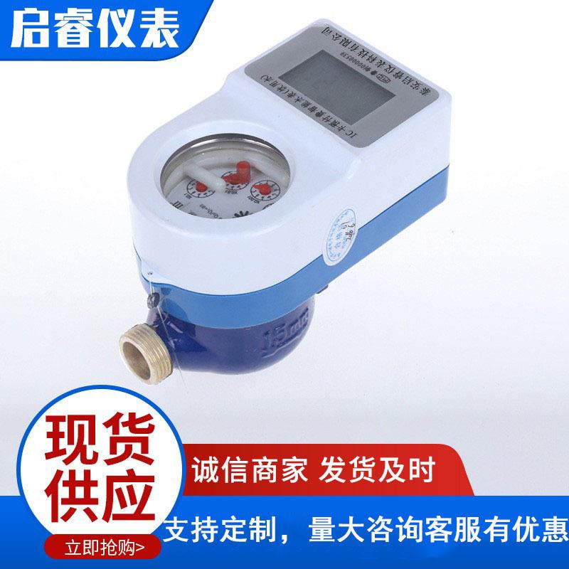 厂价6分铜壳智能IC卡预付费冷水表家用水表刷卡预付费水表