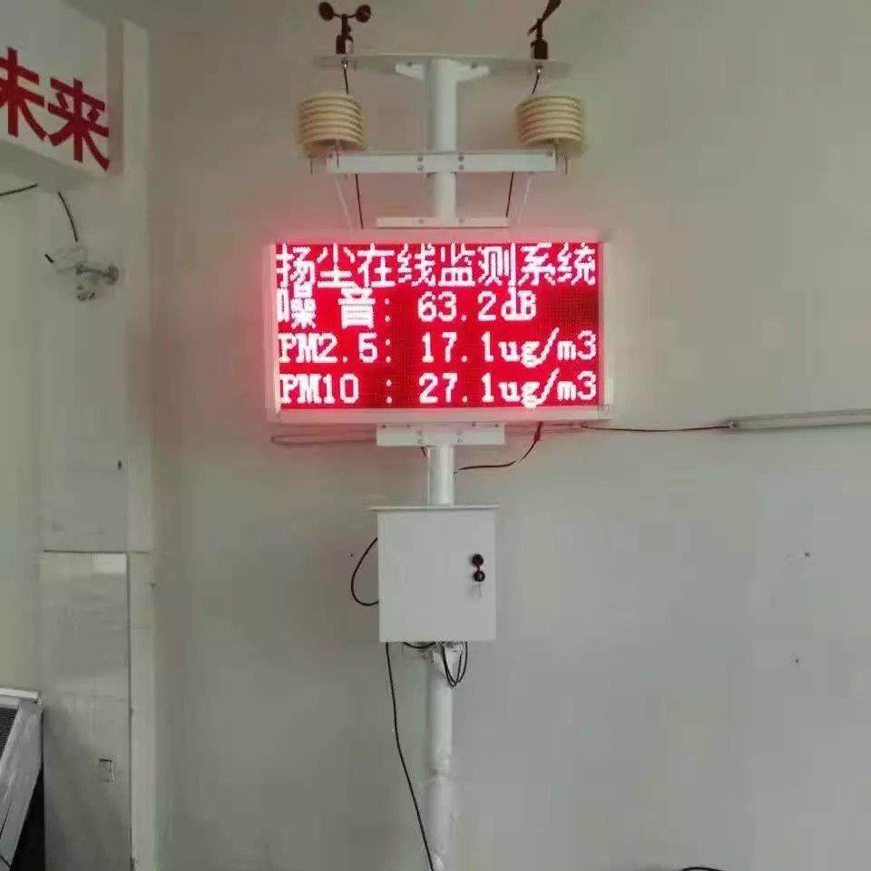 LED屏PM10环境监测仪扬尘环境监测系统学校环境监测检测装置,工业油品/胶粘/化学/实验室用品,其他实验室设备,淘宝优惠券,粉丝福利购,淘宝优惠卷