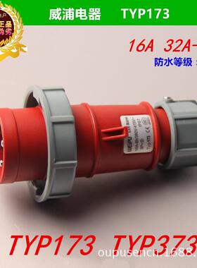 weipu威浦TYP173TYP37316A32A4芯3P+EIP67户外防水电缆插头