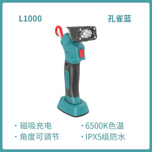 sunrei山力士L1000手持手电筒便携式移动磁吸维修工作灯