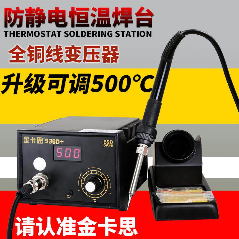 936数显电烙铁恒温焊台可调温焊锡枪家用维修焊接工具套装