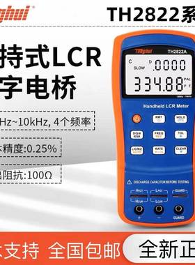 同惠LCR数字电桥手持TH2822ATH2821BTH2822CTH2822DTH2822E