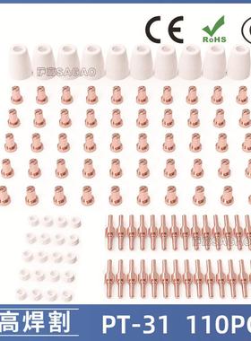 PT31温州40A等离子切割配件LG40电极喷嘴保护罩分流器110PCS