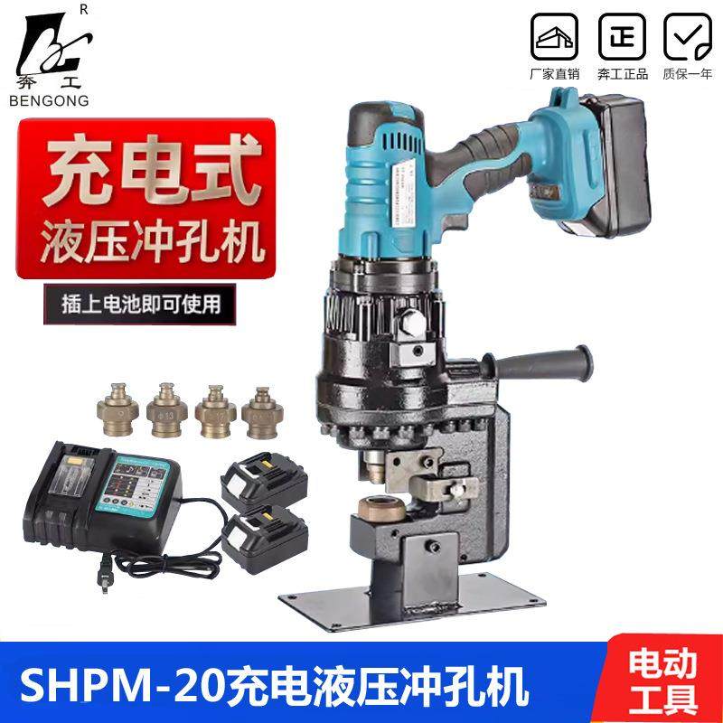 便携式充电液压冲孔机SHPM-20角铁打孔铁板开孔3-6mm厚角钢打孔器,农用物资,其他肥料,淘宝优惠券,粉丝福利购,淘宝优惠卷