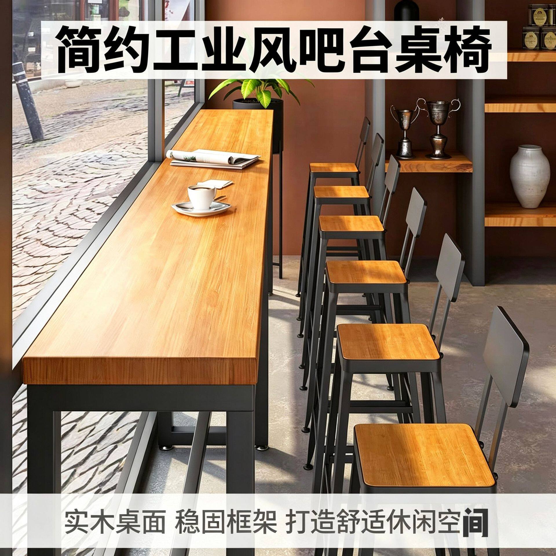 美式靠窗吧台桌椅组合简约奶茶店高脚桌家用餐厅便利店吧台休闲桌