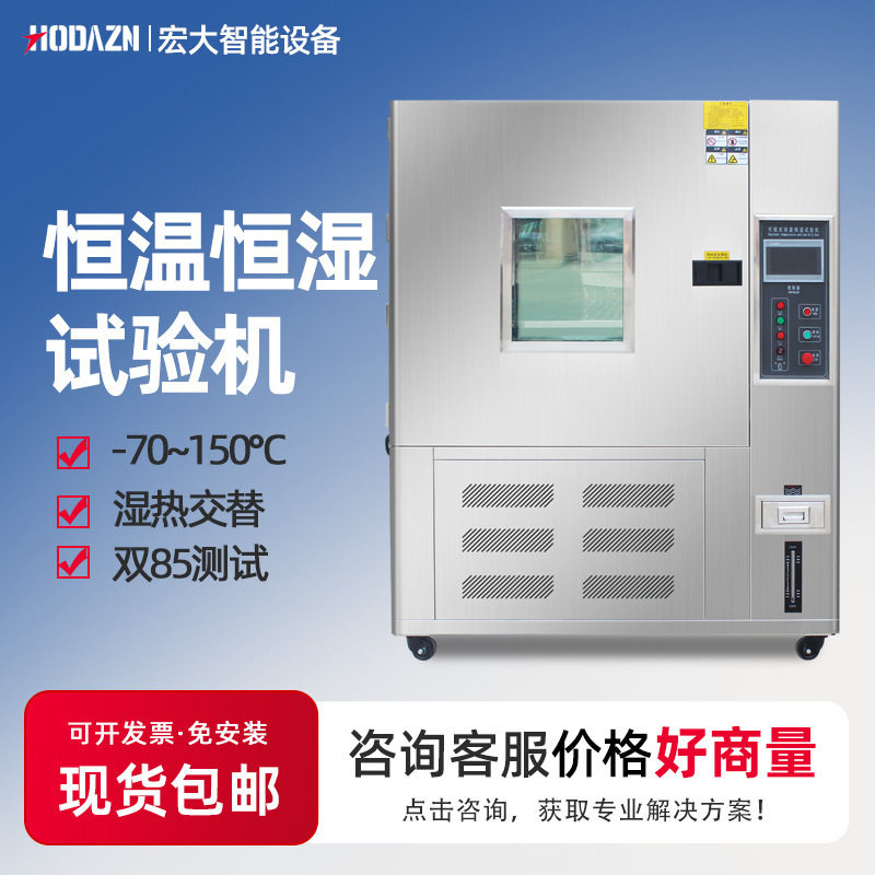 高低温试验箱恒温恒湿实验箱炉湿热交变柜模拟环境老化可程试验机