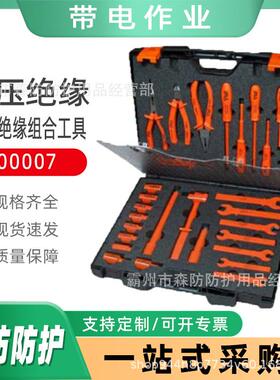 低压绝缘操作工具套装29件绝缘组合工具00007电工组合检修工具