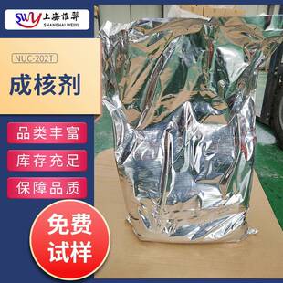 聚丙烯成核剂NUC系列PP成核剂增刚剂增透剂增刚母粒增透母粒NA-21