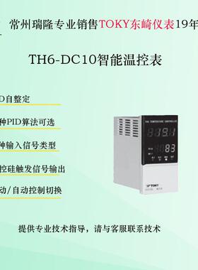 东崎TH6-DC10电流输出温控表