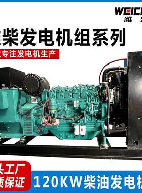 大功率120KW柴油发电机组潍柴动力三相电380V出口户外应急150KVA