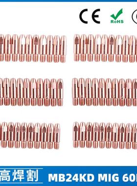 MB24KD导电嘴24KD保护套M6导电咀28mm气保焊枪MIG配件60PCS