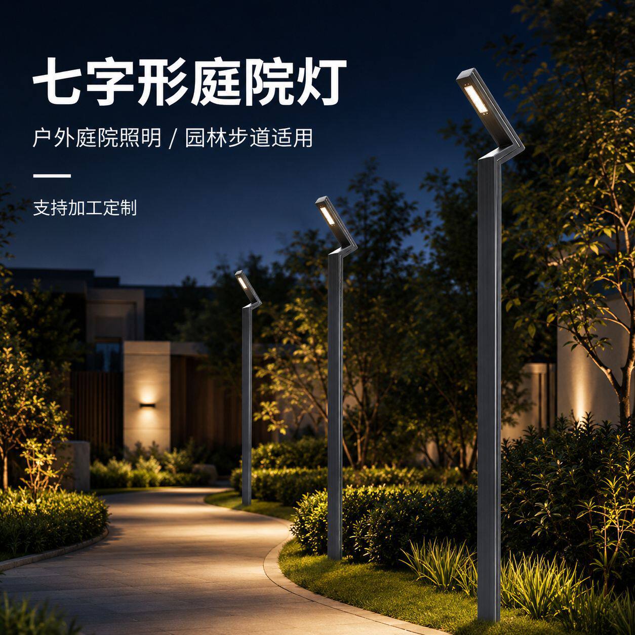 户外七字形庭院灯花园小区照明灯具侧发光led太阳能适用太阳能灯