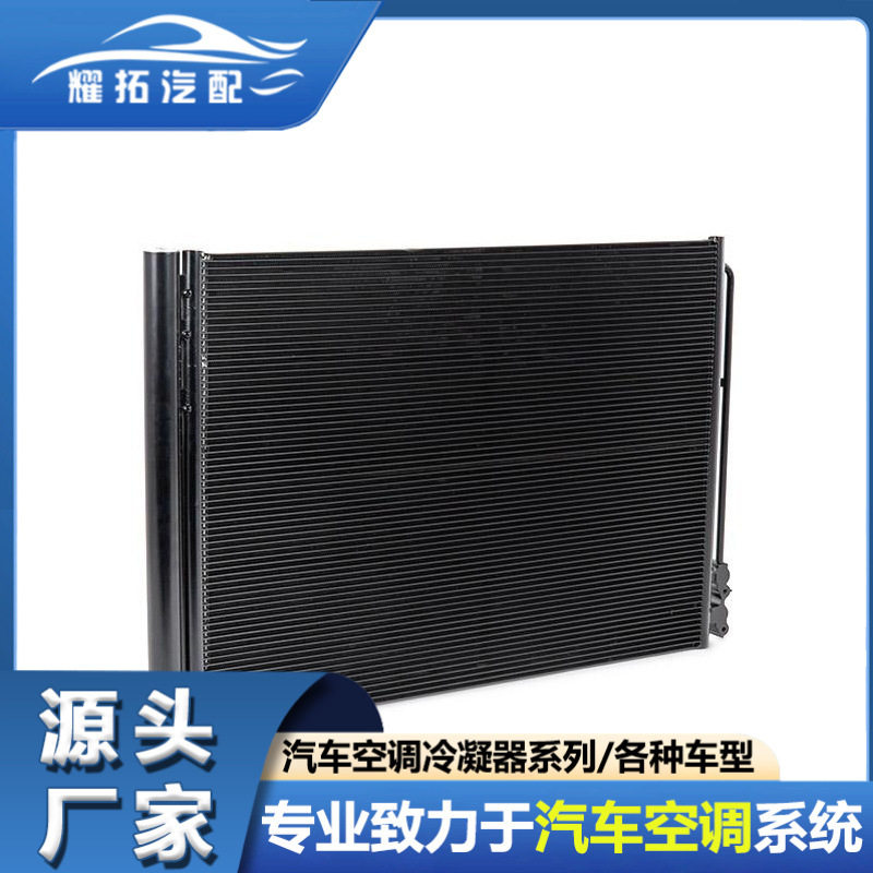 适用于BMW宝马3/5系列08-17汽车冷凝器6450914939564509255983