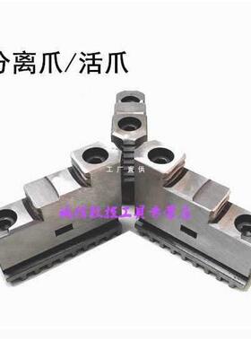 5IJO车床微型机床三爪卡盘卡爪正爪反爪200250320活爪C分离爪活