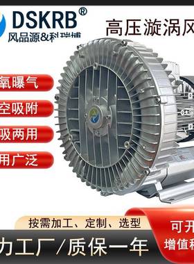 漩涡气泵RB-710-H37锅炉抽热蒸汽工业旋涡鼓风机4KW高压旋涡风机