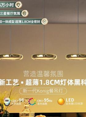 EFE&konig餐吊系列极简现代led吧台三头餐厅吊灯意式饭
