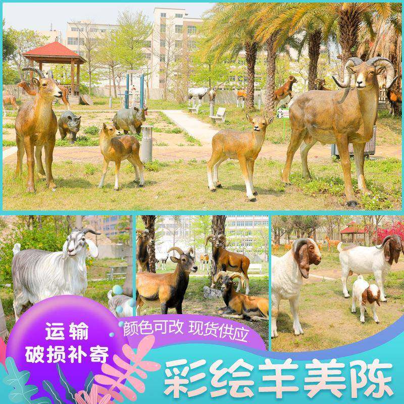 仿真羊羚羊长角山羊绵羊雕塑摆件玻璃钢动物园林景观模型户外草坪,农用物资,其他肥料,淘宝优惠券,粉丝福利购,淘宝优惠卷