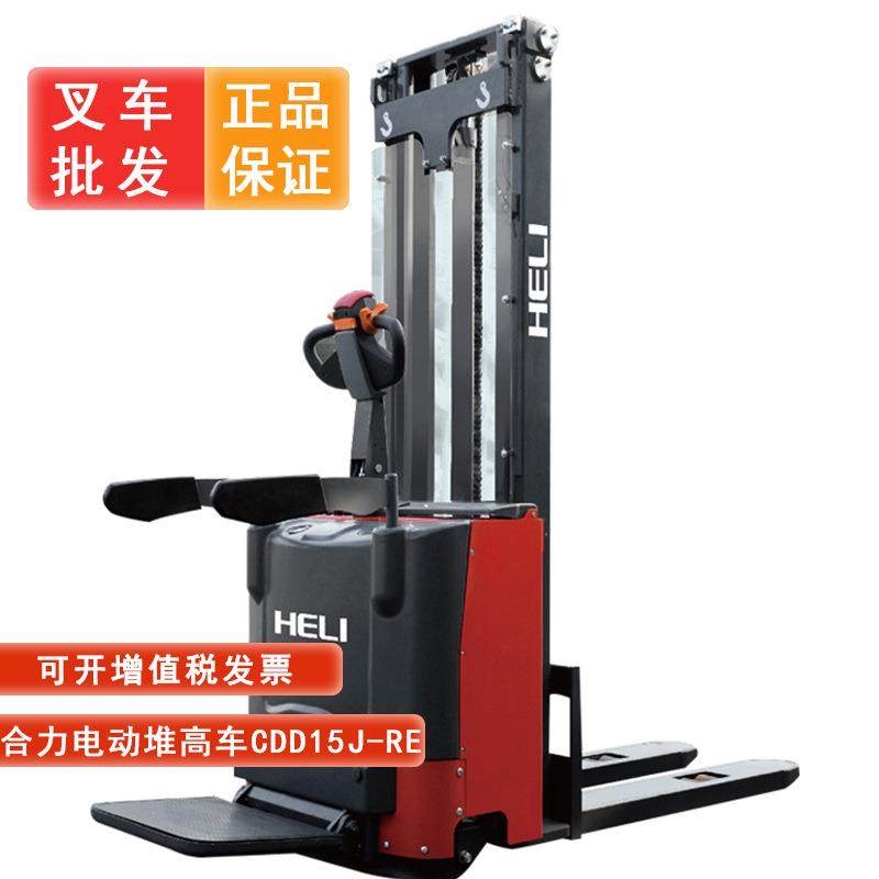 全电动堆高车CDD15J-RE电动叉车电动托盘搬运车合力电动堆高车