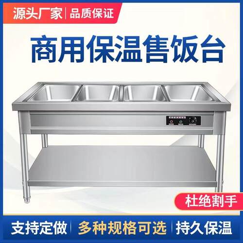 保温售饭台商用不锈钢保温汤池食堂保温售卖车热菜保温立式快餐车