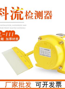 厂销料流开关LL-I扫帚煤流检测器扫帚配件LL-III输送物料检测器