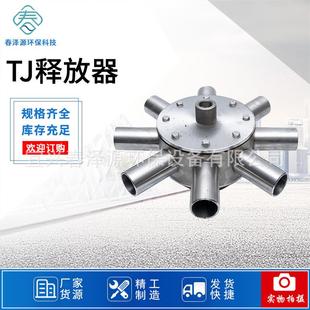 生产TJ释放器八角释放器气浮释放器溶气释放器加工定/制