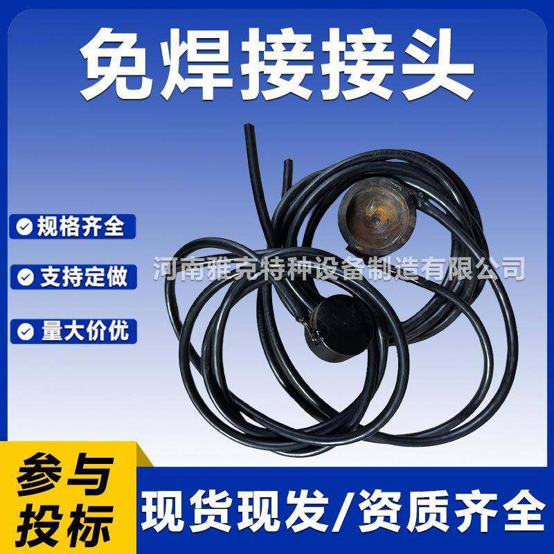 管道阴极保护电缆线免焊接接头强磁电缆免焊接接头快装导电胶